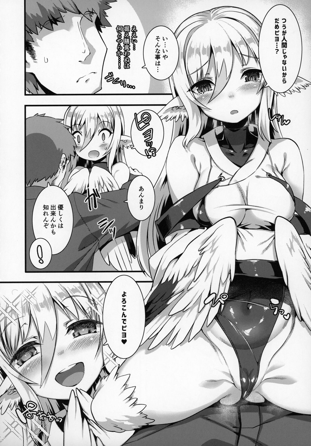 (COMITIA130) [Harigane Shinshi Doumei (Harigane Shinshi)] Tsuru Harpy no Ongaeshi page 5 full