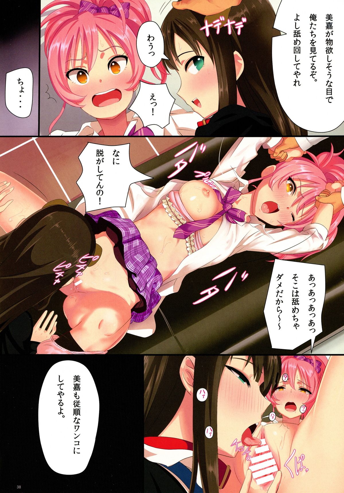 (C87) [ Shibudaku Seisaku Iinkai (Various)] Shibudaku (THE IDOLM@STER CINDERELLA GIRLS) page 38 full