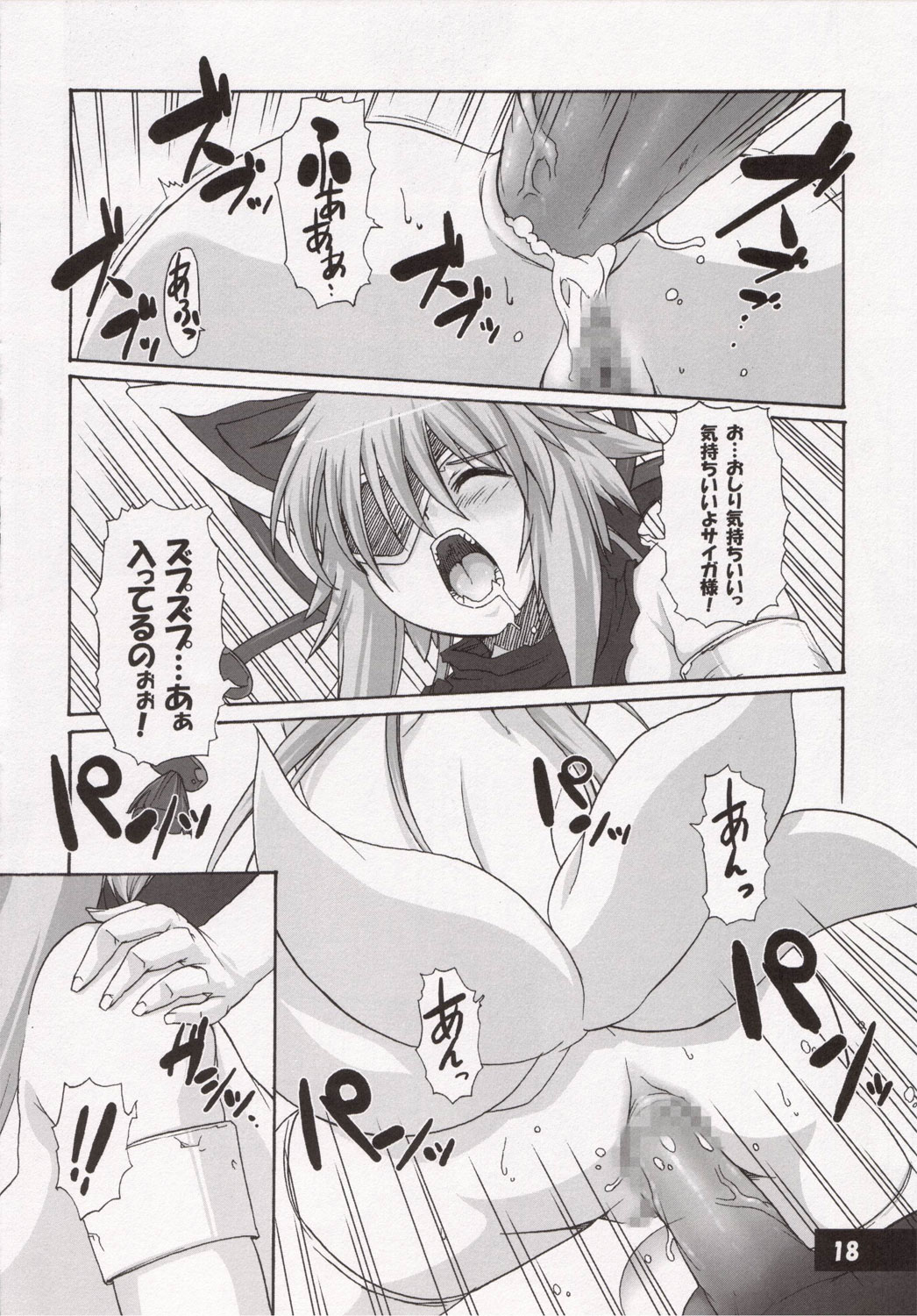 (CC10) [STAR☆GENOM (Onija Tarou)] Zetsuei (Shinrabanshou Choco) page 17 full