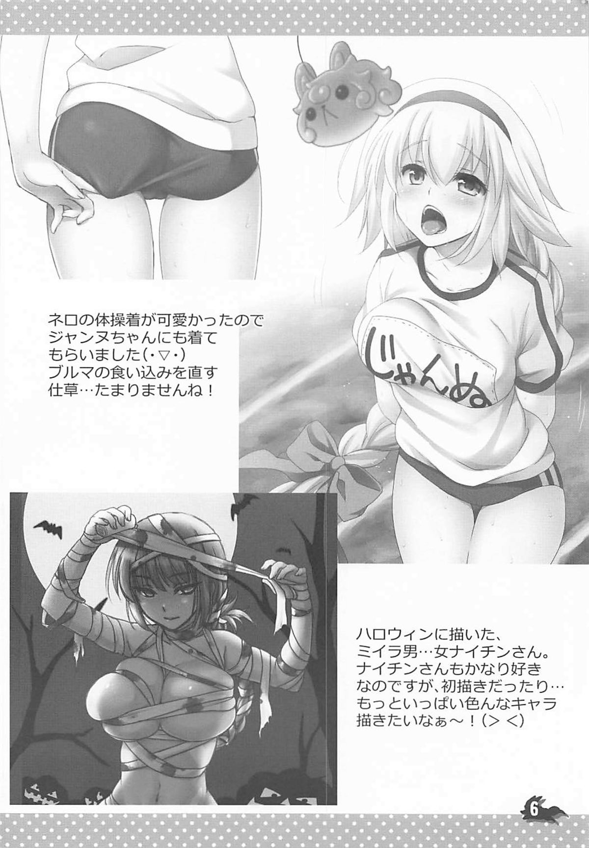 (C93) [Marimoya (Mori Marimo)] +Chotto vol.5 (Fate/Grand Order) page 6 full