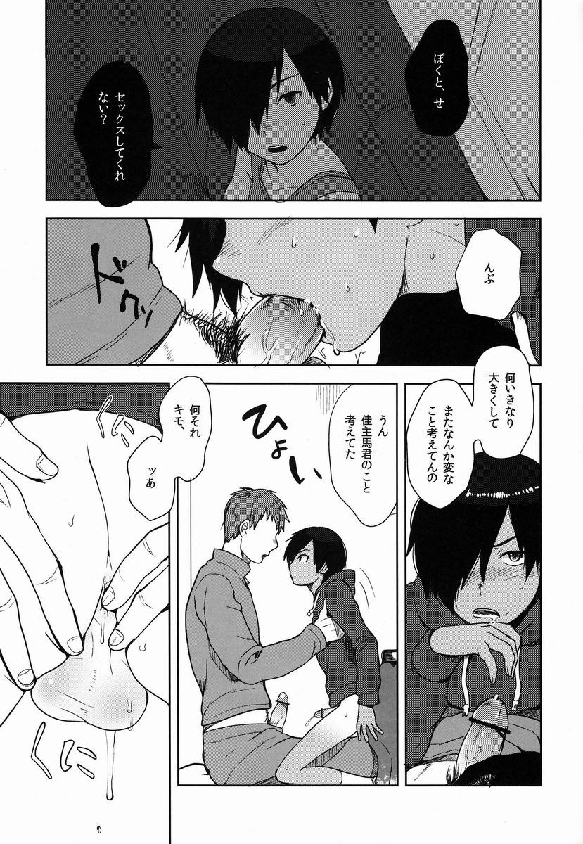 (C83) [Seki Sabato (Tsukuru)] Kazuma-kun to Asobou (Summer Wars) page 10 full