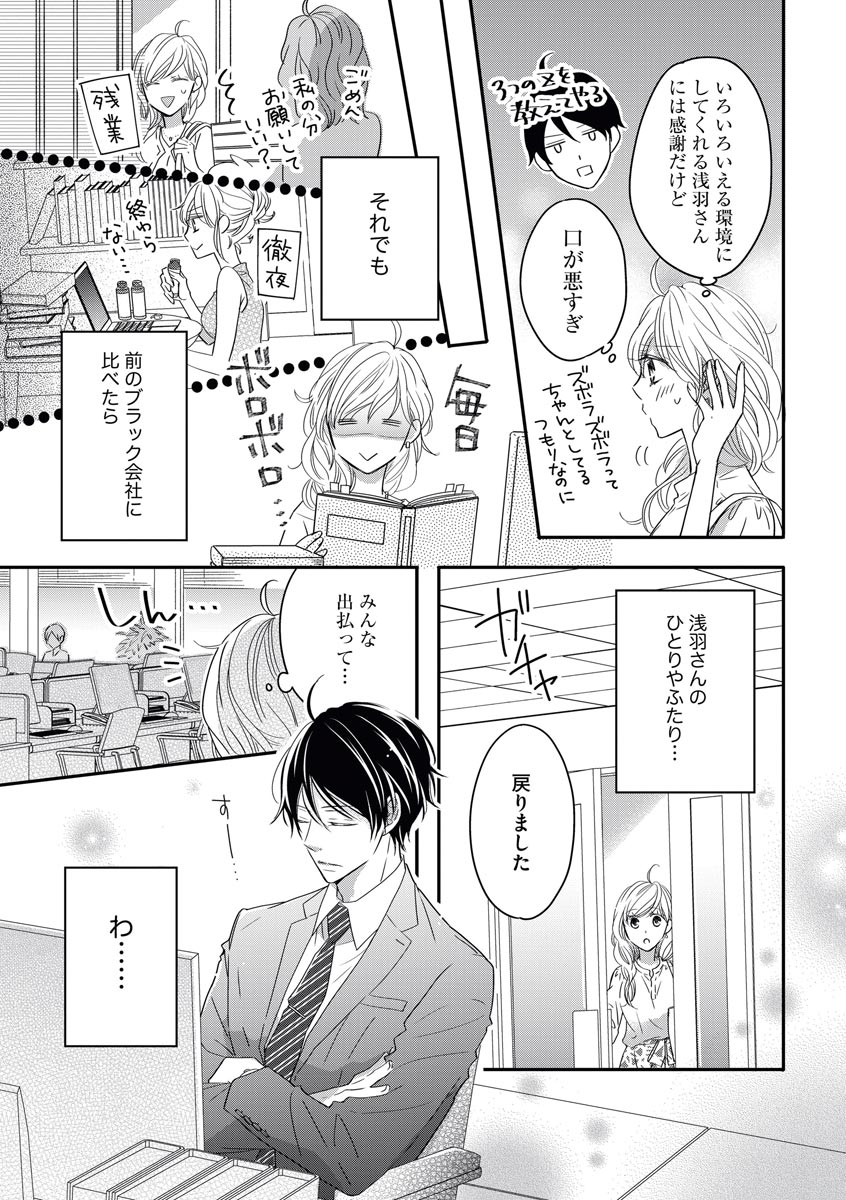 [シラカワイチ] 社長の愛が強すぎて困ってます 第1-2話 page 5 full