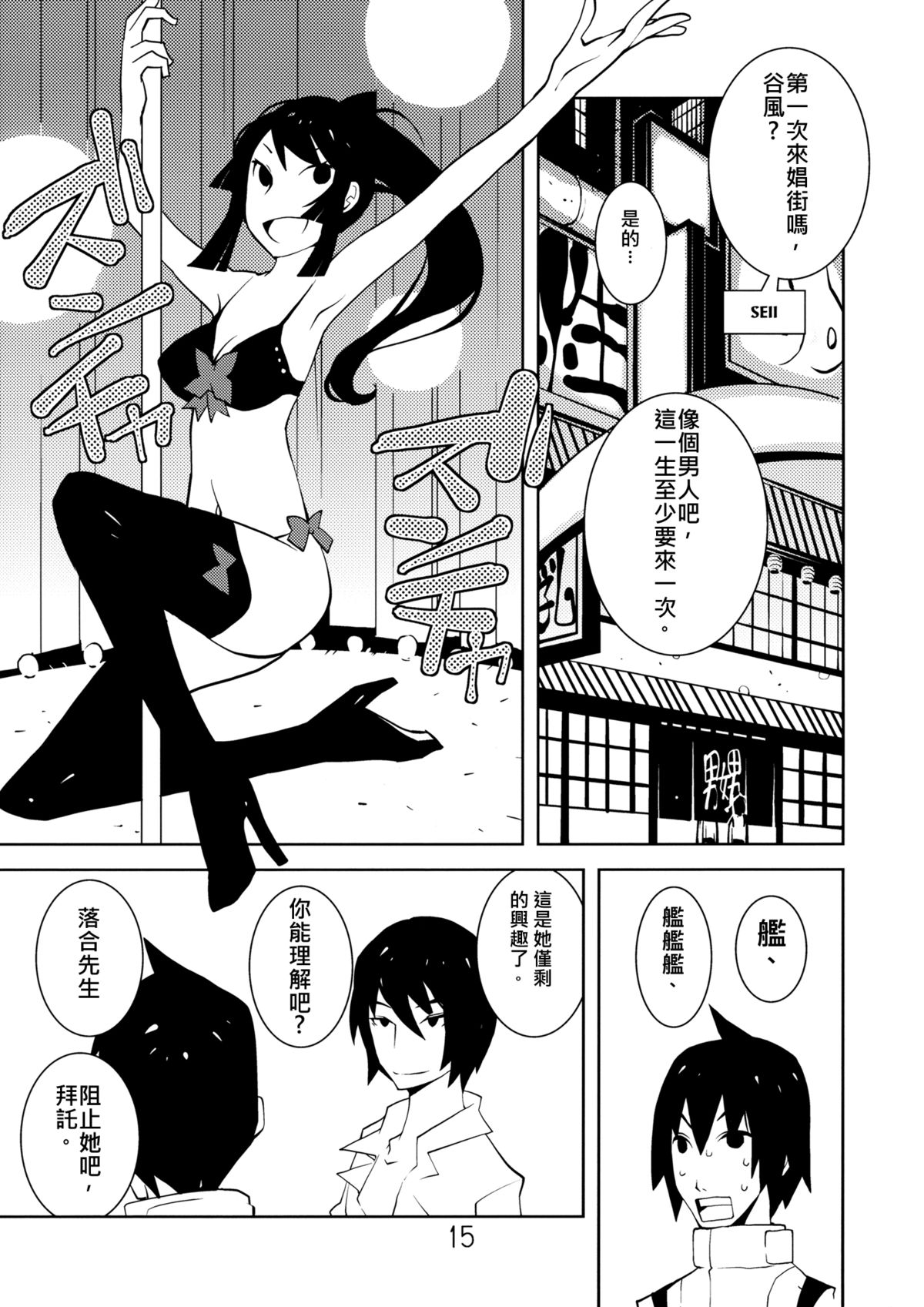 (C80) [Kiheitai (Dowman Sayman)] Valkyrie of Sidonia (Knights of Sidonia) [Chinese] [伊佐出個人漢化] page 14 full