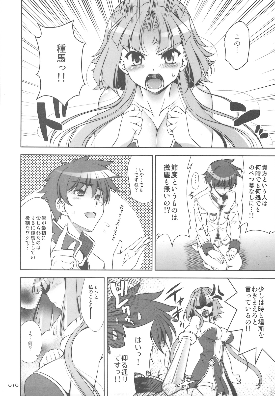 (C76) [Goromenz (Yasui Riosuke)] GO! My Way (Koihime Musou) page 9 full