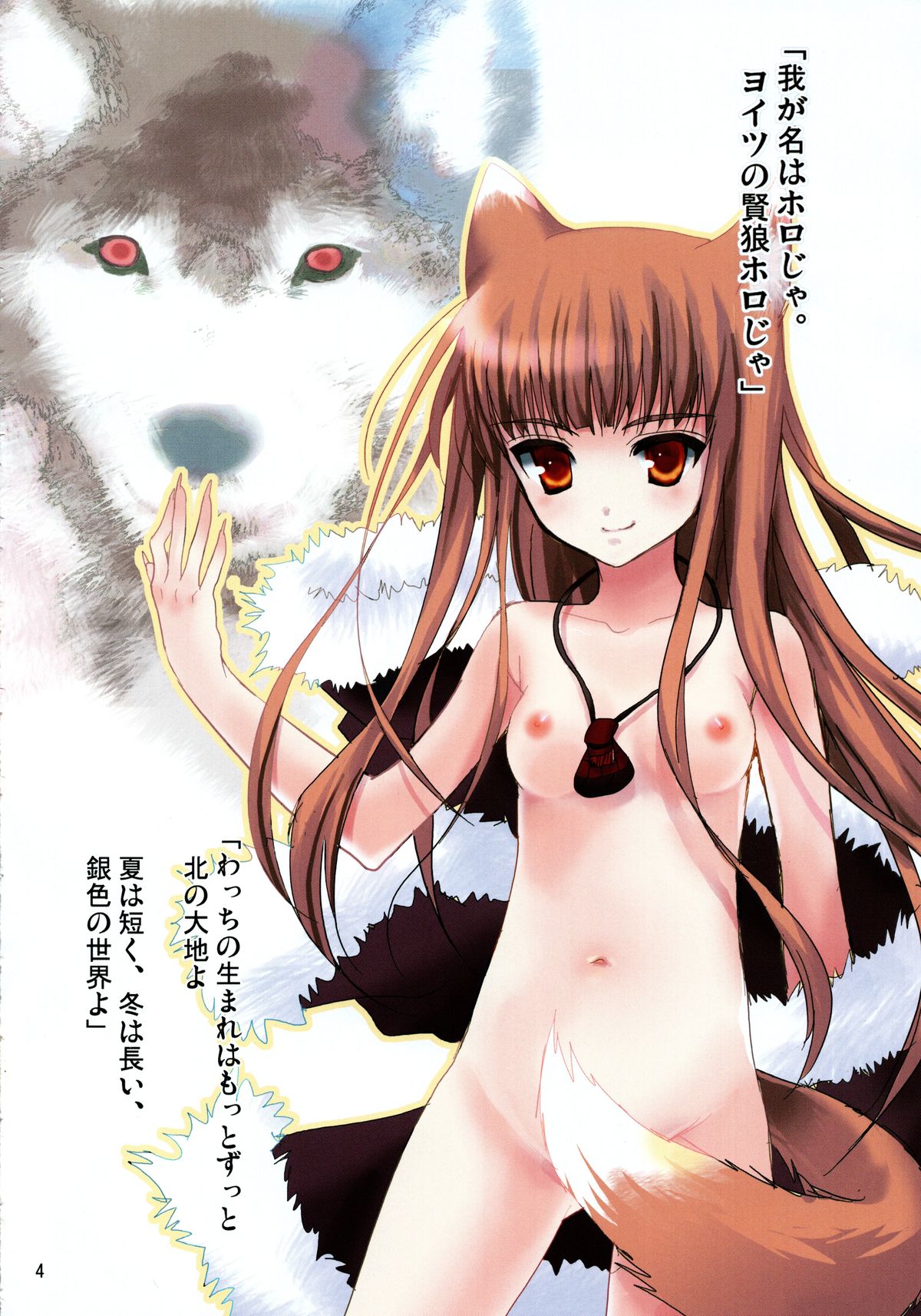 (C72) [Chimaroni? (Chimaro)] Torokeru Kajitsu (Spice and Wolf) page 4 full