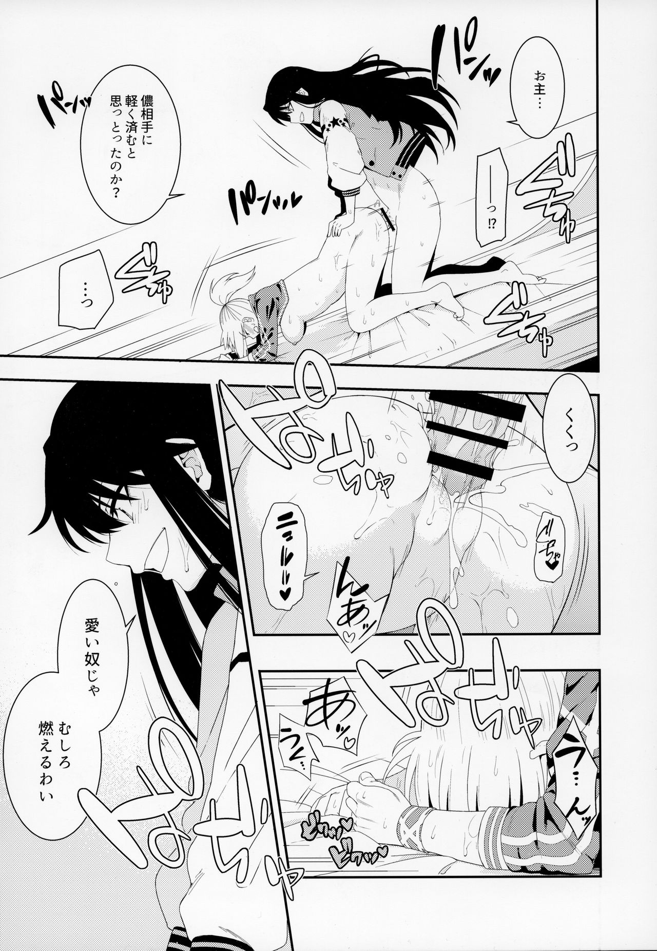 (C95) [Izumiya (Mikoma Sanagi)] Otona ni wa (Fate/Grand Order) page 19 full