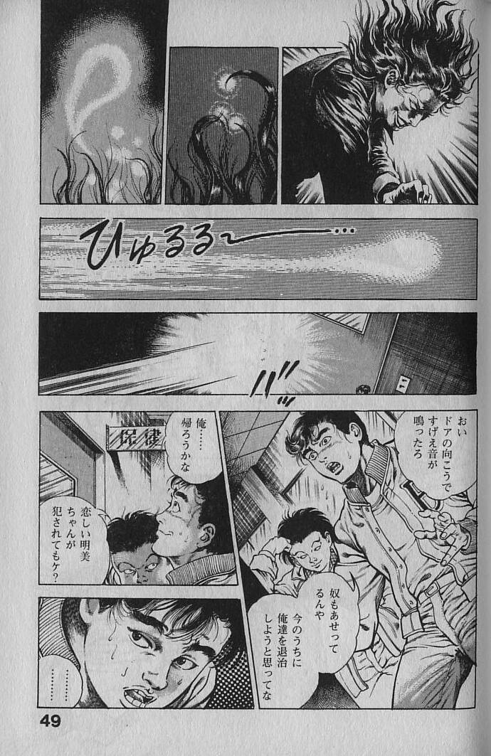 [Maeda Toshio] Urotsukidouji 1 page 48 full