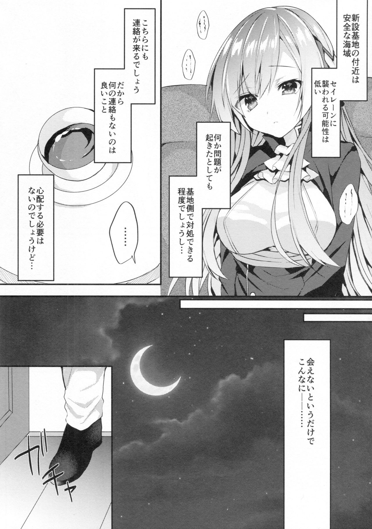 [+Elegy (mt)] Kongou-nee-san ga Aishitekureru (Azur Lane) page 5 full