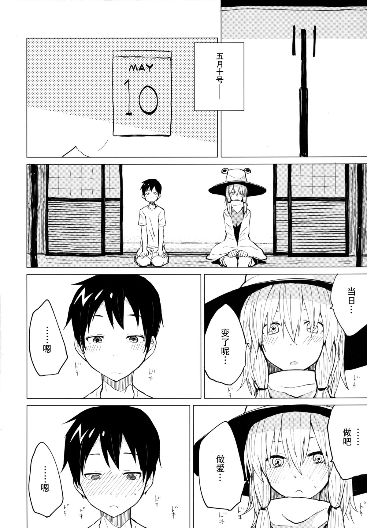 [100yenMoFA (Mirino)] Sukoshi wa Gaman Shinasai! Suwa Shota Bangaihen 2 (Touhou Project) [Chinese] [脸肿汉化组] [Digital] page 14 full