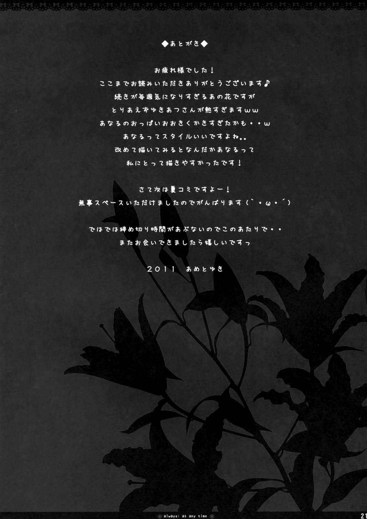 (SC52) [Ame nochi Yuki (Ameto Yuki)] always; at any time (Ano Hi Mita Hana no Namae wo Bokutachi wa Mada Shiranai.) page 21 full