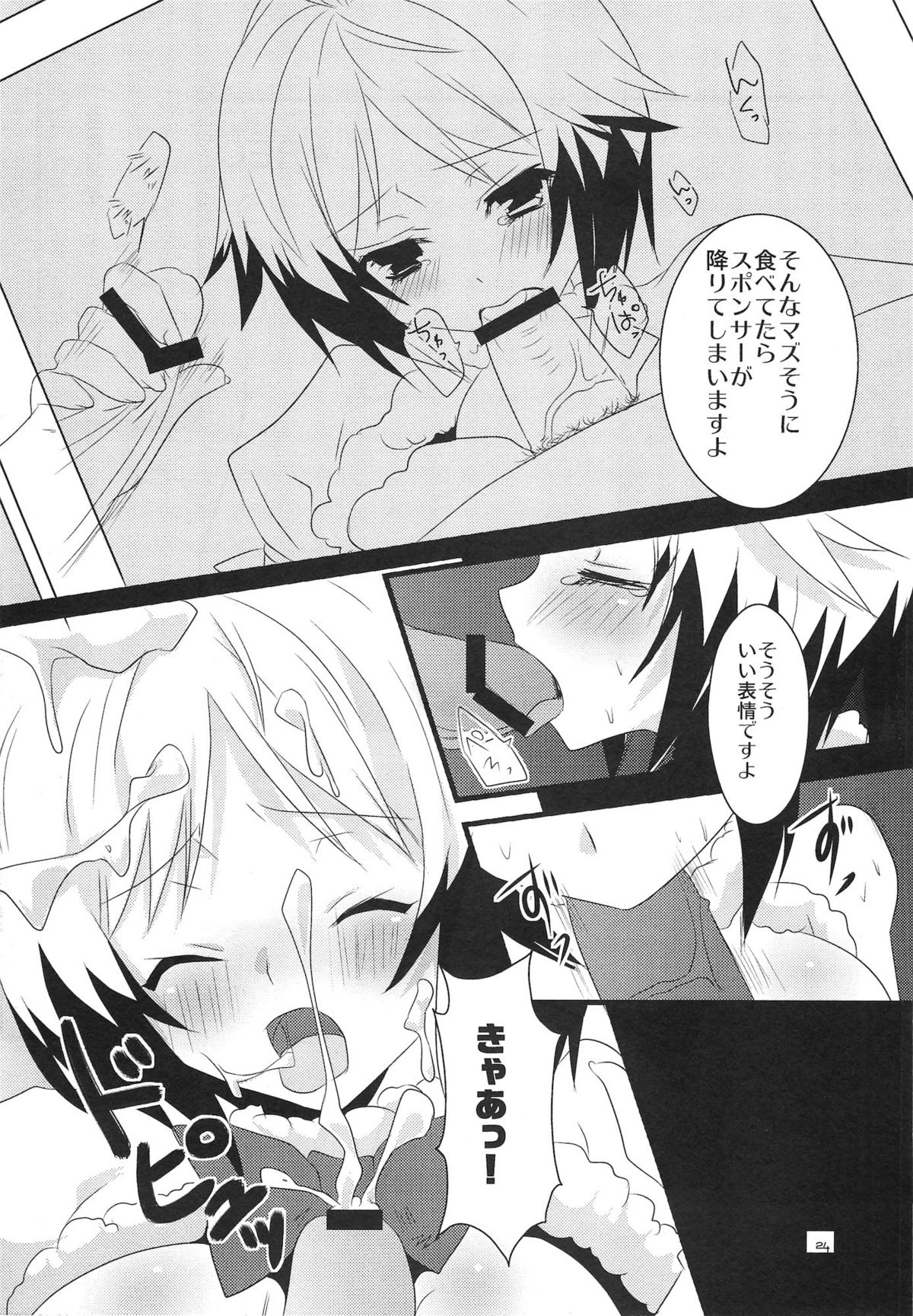 (SC56) [Noix (Ootani Mikoto)] Colorful Pastel (Tales of Graces f) page 24 full