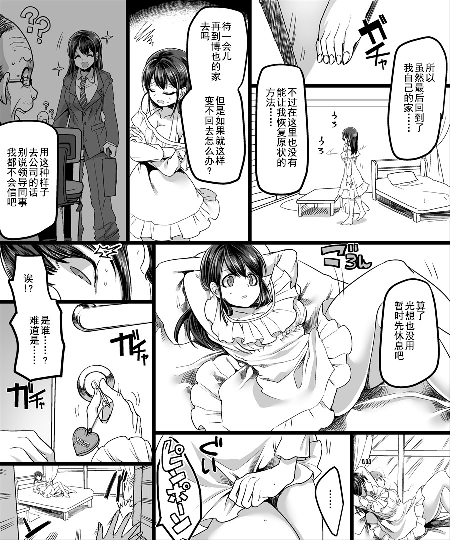 [TSF Mousou Chikusekijo (Minaduki Nanana, Kouji)] Yuutai no Mahoujin ~Anoko ni Hyoui Shite Kanojo to XXX~ [Chinese] page 17 full