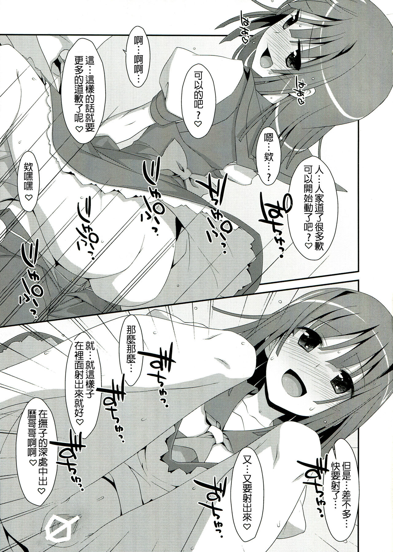 (C84) [TIES (Takei Ooki)] Nadeko x Drug (Bakemonogatari) [Chinese] [星野願個人漢化] page 24 full