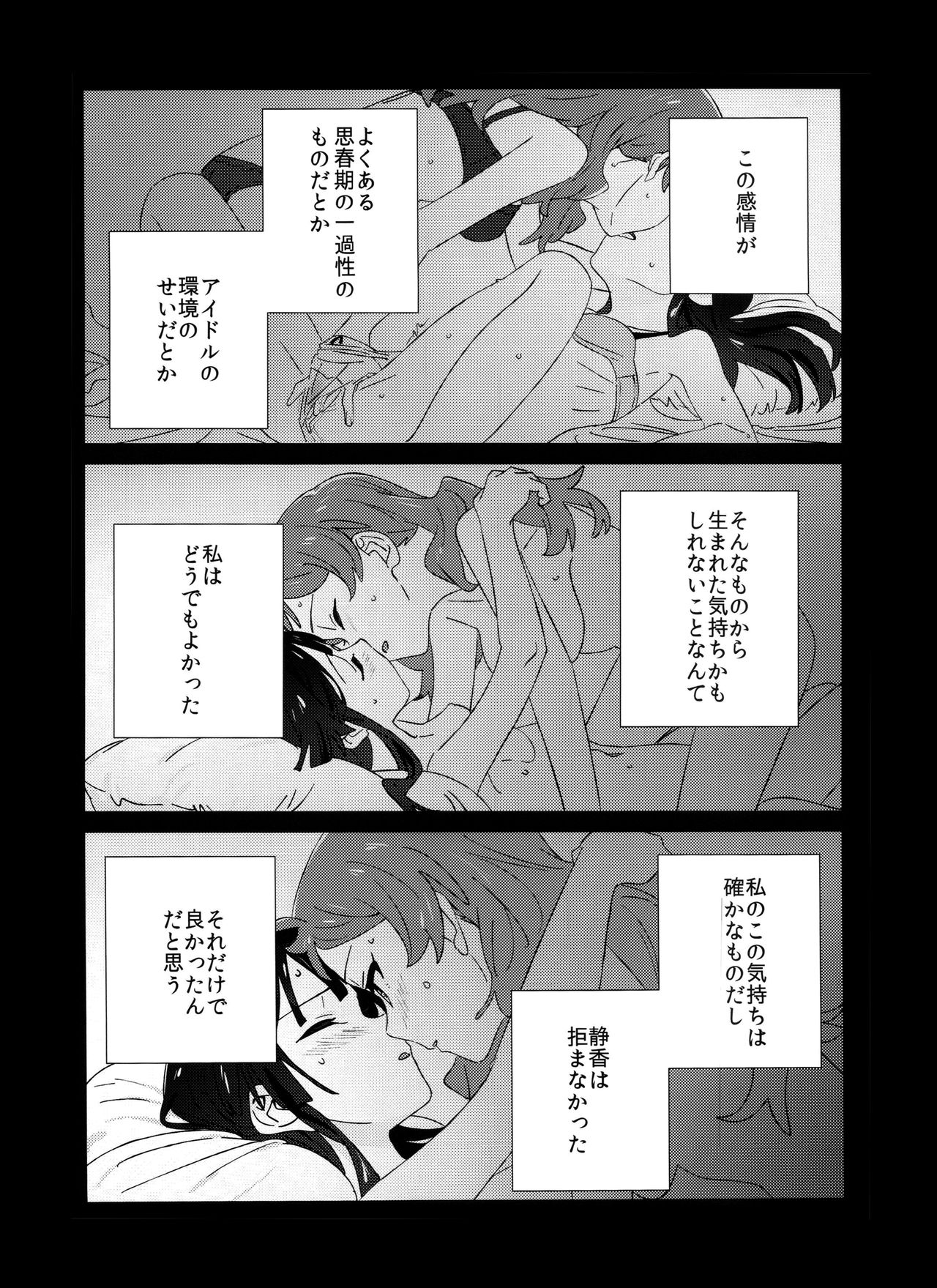 (C94) [Manshin Soui (Yomosaka)] IBERISU (THE IDOLM@STER MILLION LIVE!) page 3 full