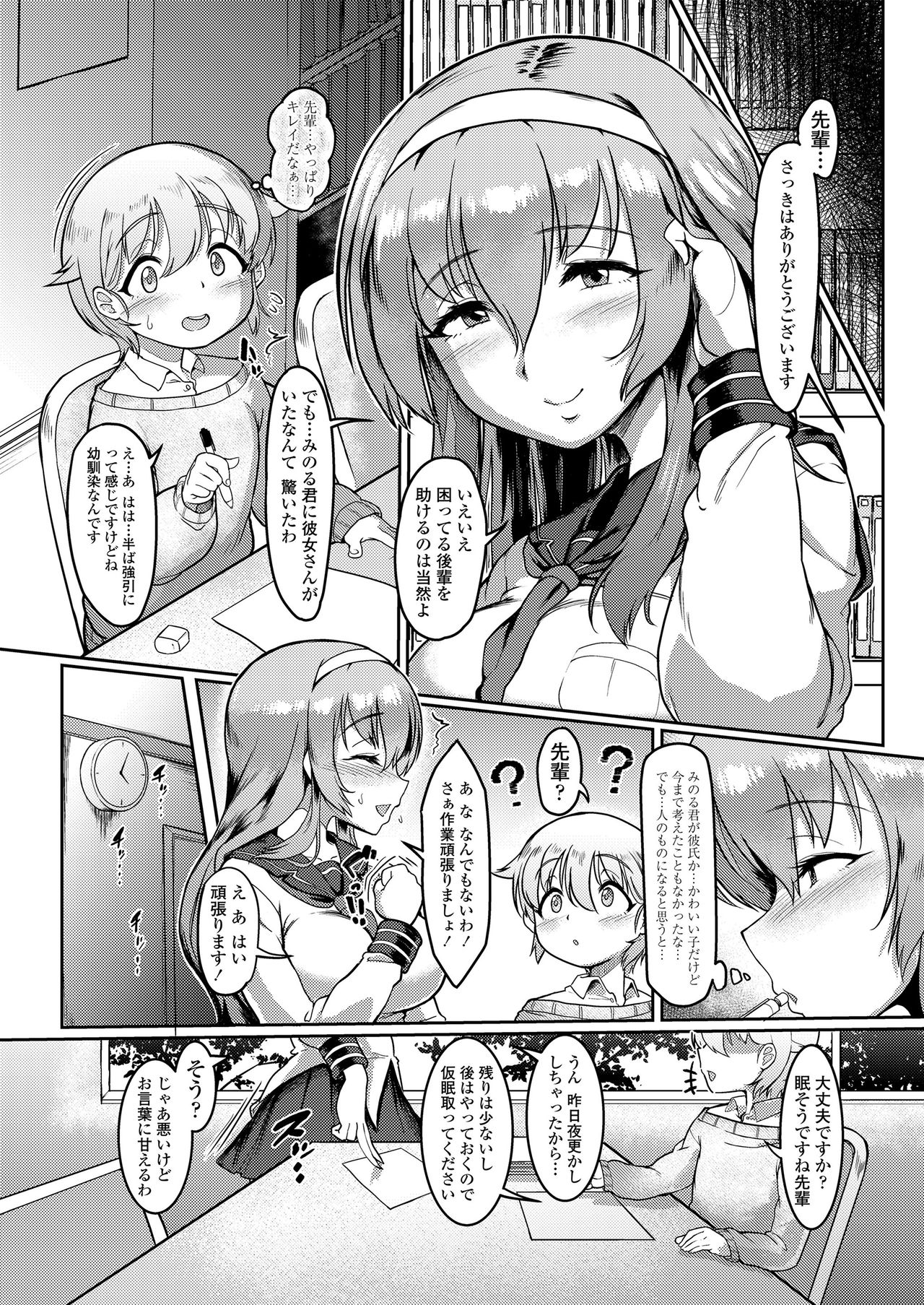 [soborogo] hatsujou densen ～iroka de madowasu bitchi na mesu dachi～ page 5 full