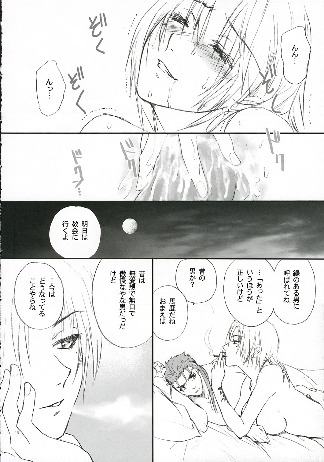 (SC25) [Badon (Kida, Kine)] Love Soulful (Fate/stay night) page 45 full