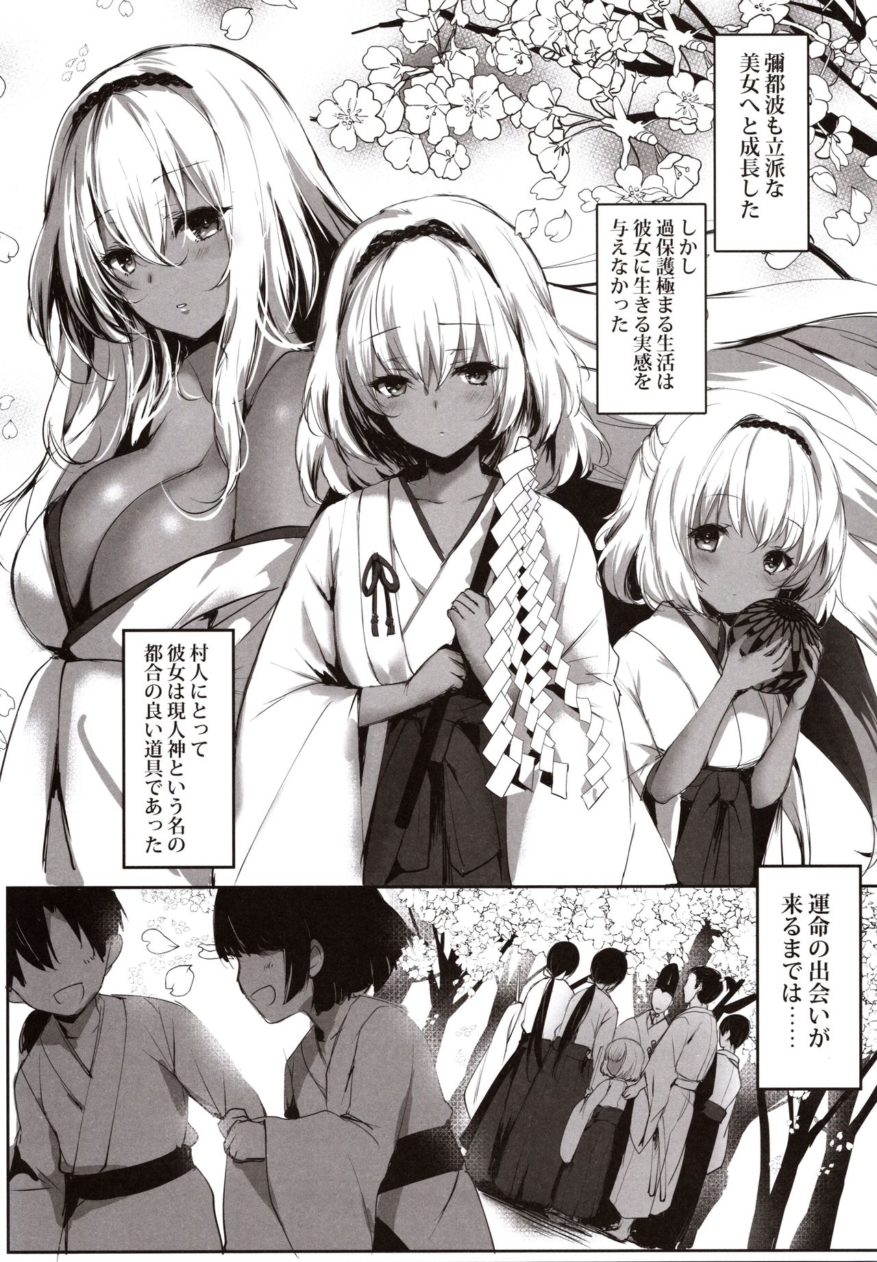 (C97) [Kanden Shoujo Chuuihou (Mafuyu)] Hebigami no Miko Ni page 6 full