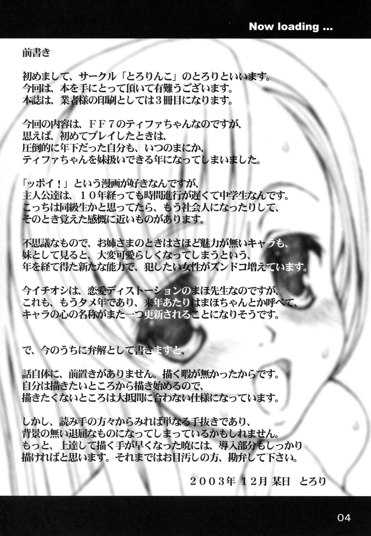 (C65) [Tololinco (Tololi)] Ultimaniacs 4.1 (Final Fantasy VII) page 3 full
