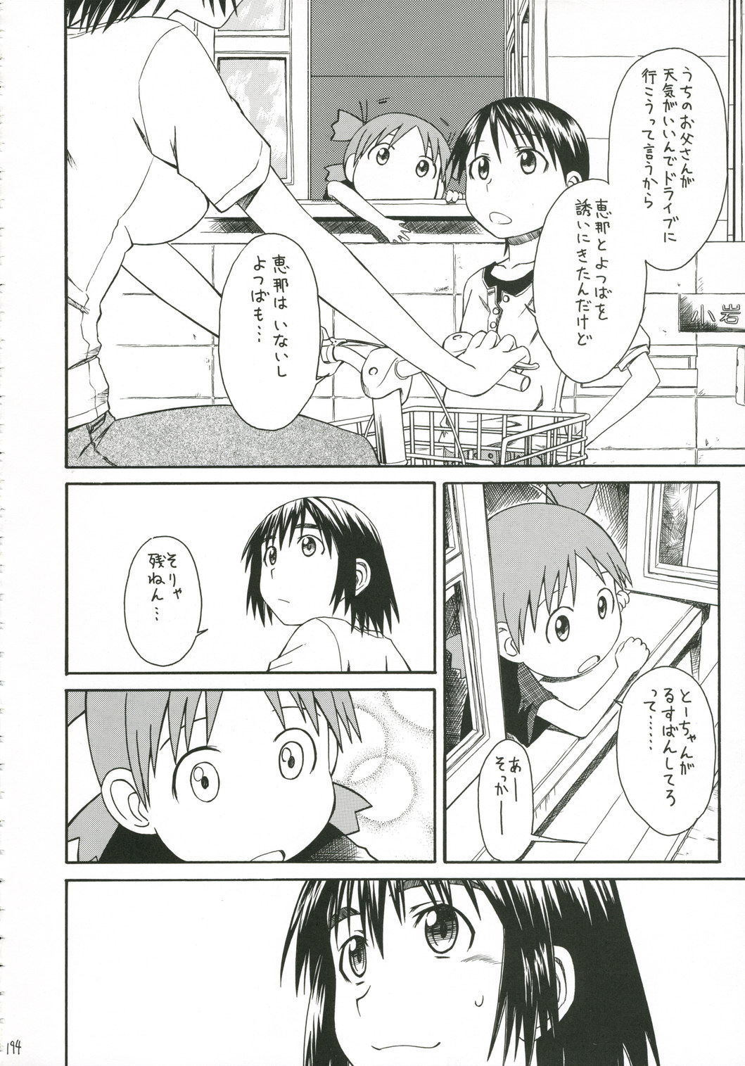 (C70) [House of Karsea (Shouji)] PRETTY NEIGHBOR&! Soushuuhen (Yotsubato!) page 195 full