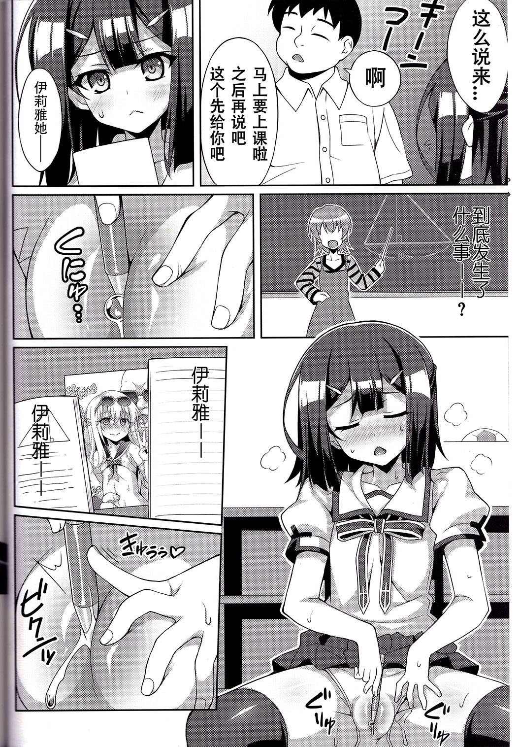 (C91) [LemonMaiden (Aoi Masami)] Kyuusei Maryoku Chuudoku 4 (Fate/kaleid liner Prisma Illya) [Chinese] [嗶咔嗶咔漢化組] page 6 full