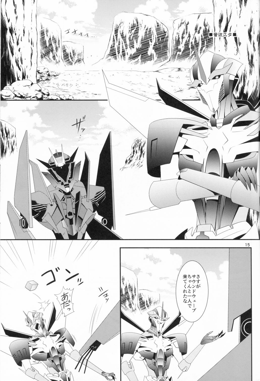 (SPARK8) [ATORA (Atora)] Weapon Link (Transformers) page 14 full