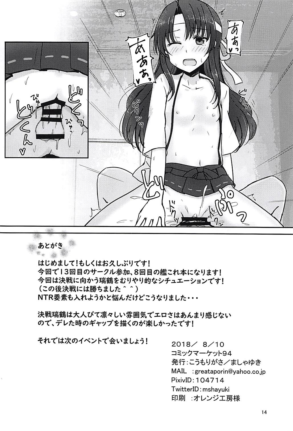 (C94) [Koumorigasa (Mshayuki)] Teitoku-san Daisuki Zuikaku-chan Kessenmae (Kantai Collection -KanColle-) page 14 full