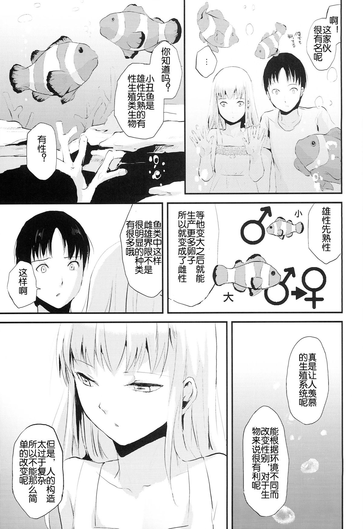 (C86) [Yadokugaeru (Locon)] Natsu no Takenawa [Chinese] [空想少年汉化] page 25 full