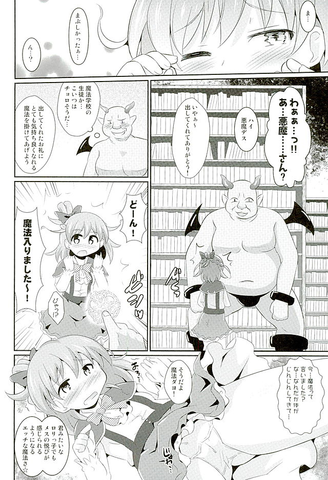 (SHT2016 Haru) [Divine Fountain (Koizumi Hitsuji)] Ecchi na Mahou Hairimashita! (Mahou Tsukai PreCure!) page 4 full