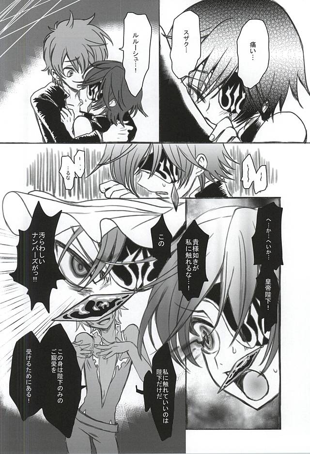 (GEASS Turbo 9) [coin (Kinginka)] Satou Kashi to Akuma (CODE GEASS: Lelouch of the Rebellion) page 13 full