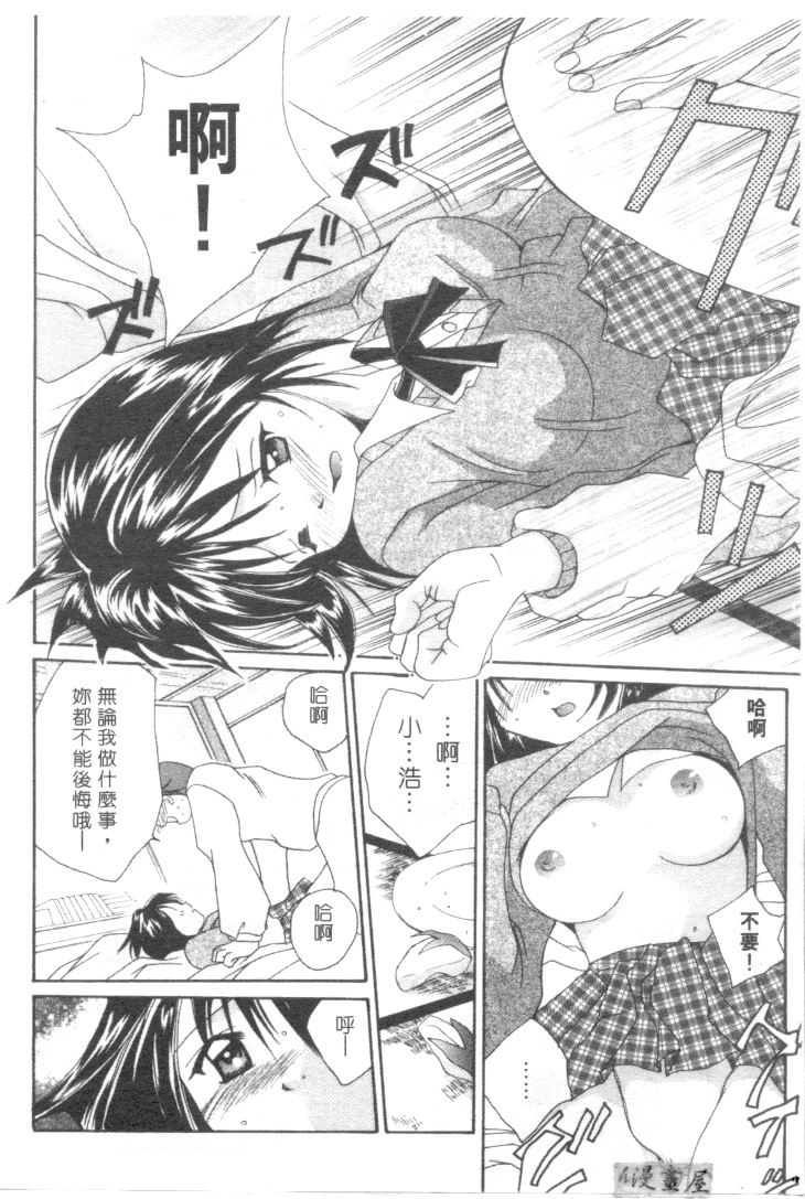 [Setsuna] Lovely Eyes [Chinese] page 13 full