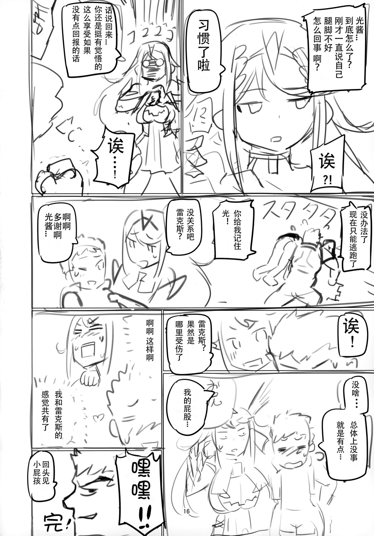 (C93) [UU-ZONE (nuezou)] Homurizebure (Xenoblade Chronicles 2) [Chinese] [脸肿汉化组] page 16 full