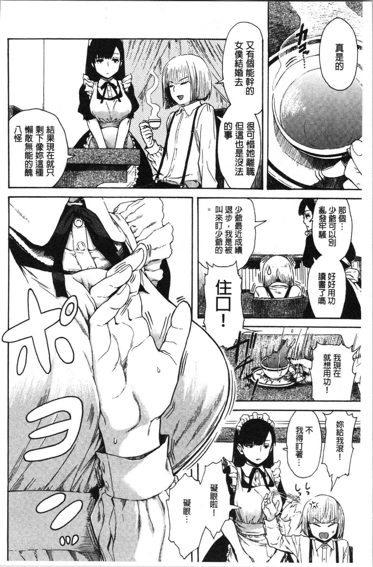 [Ishikawa Shisuke] Ana Tomo [Chinese] page 10 full