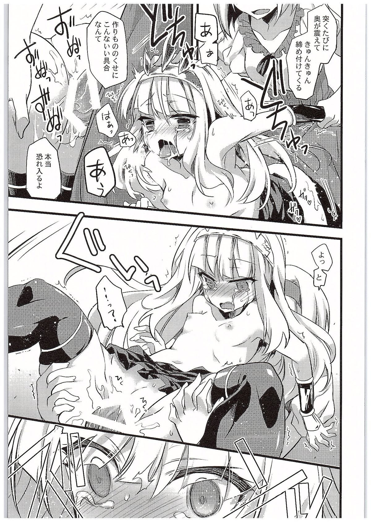 (C89) [Moritto Samurai (Mori Misaki)] Cagliostro-chan to Ii koto suru Hon (Granblue Fantasy) page 12 full