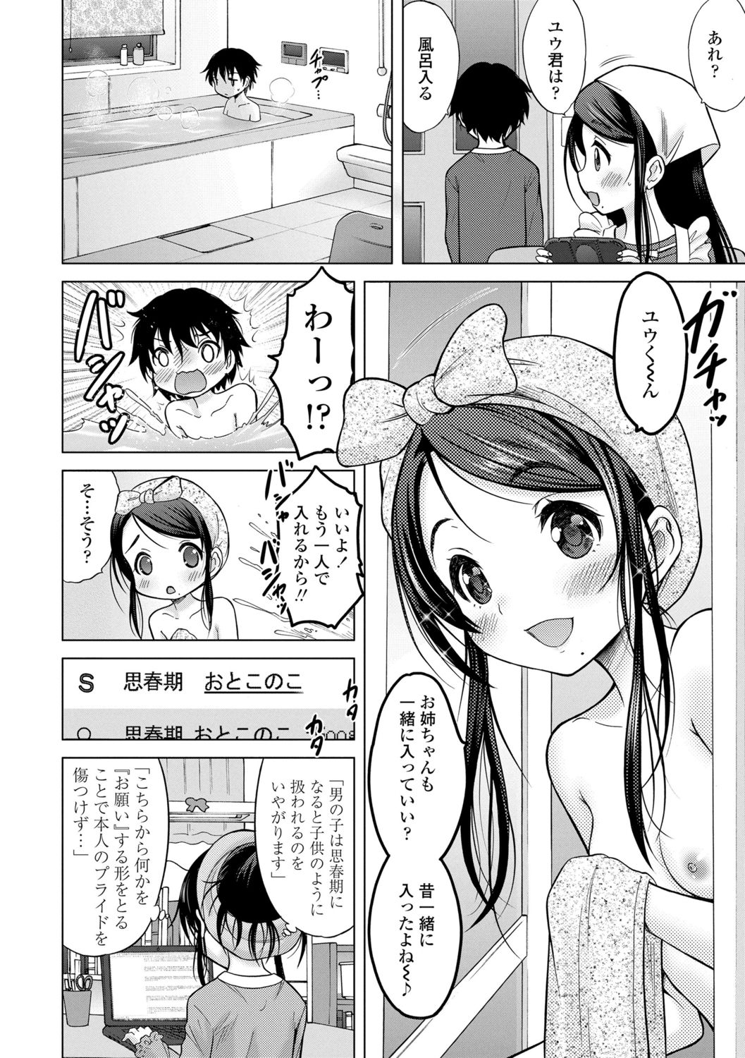 [Nekodanshaku] Amaete Sutte [Digital] page 45 full