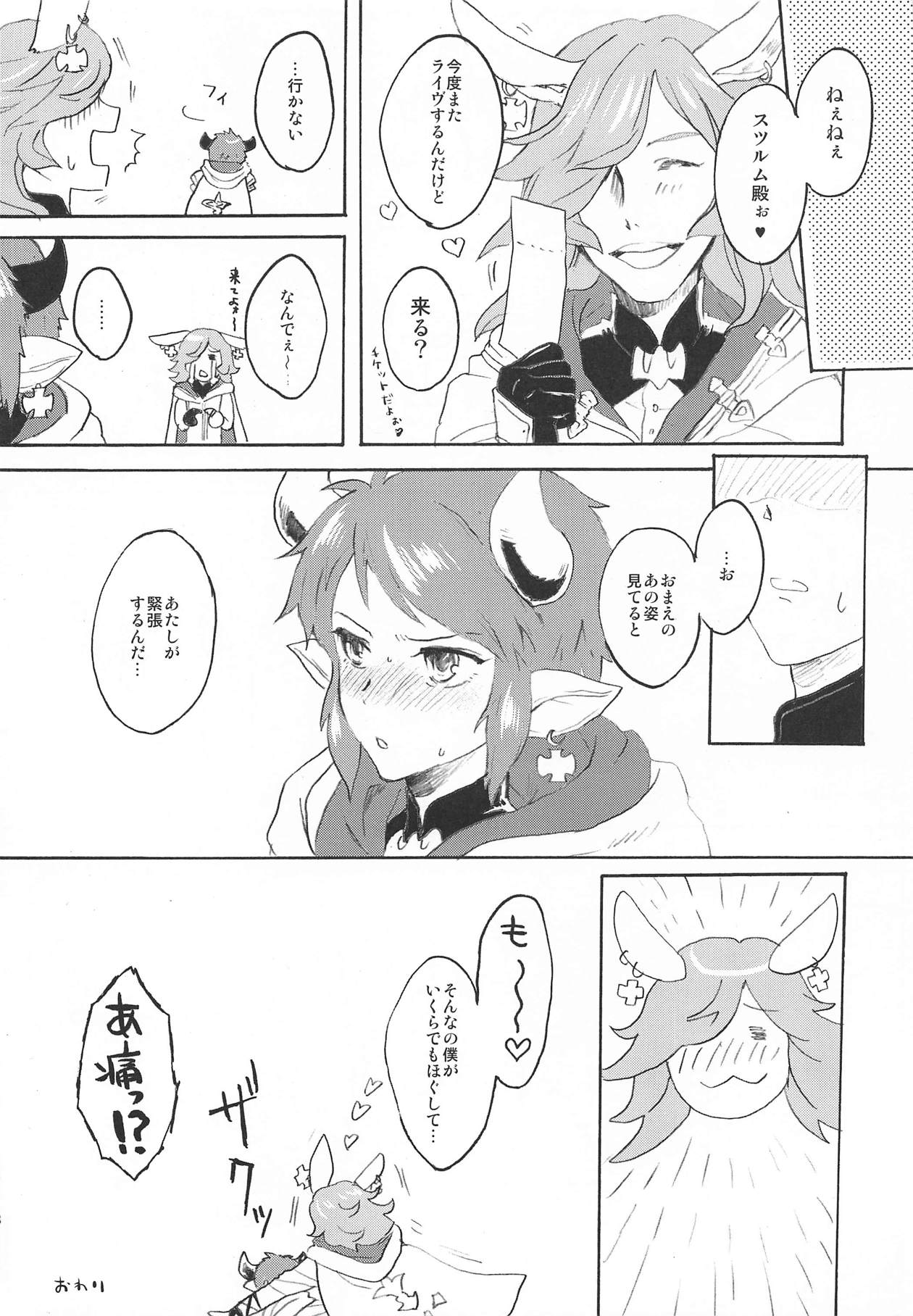 (Chain Burst!2chain) [Red Delicious (Nakamura Koutarou)] Back Stage Lovers (Granblue Fantasy) page 27 full