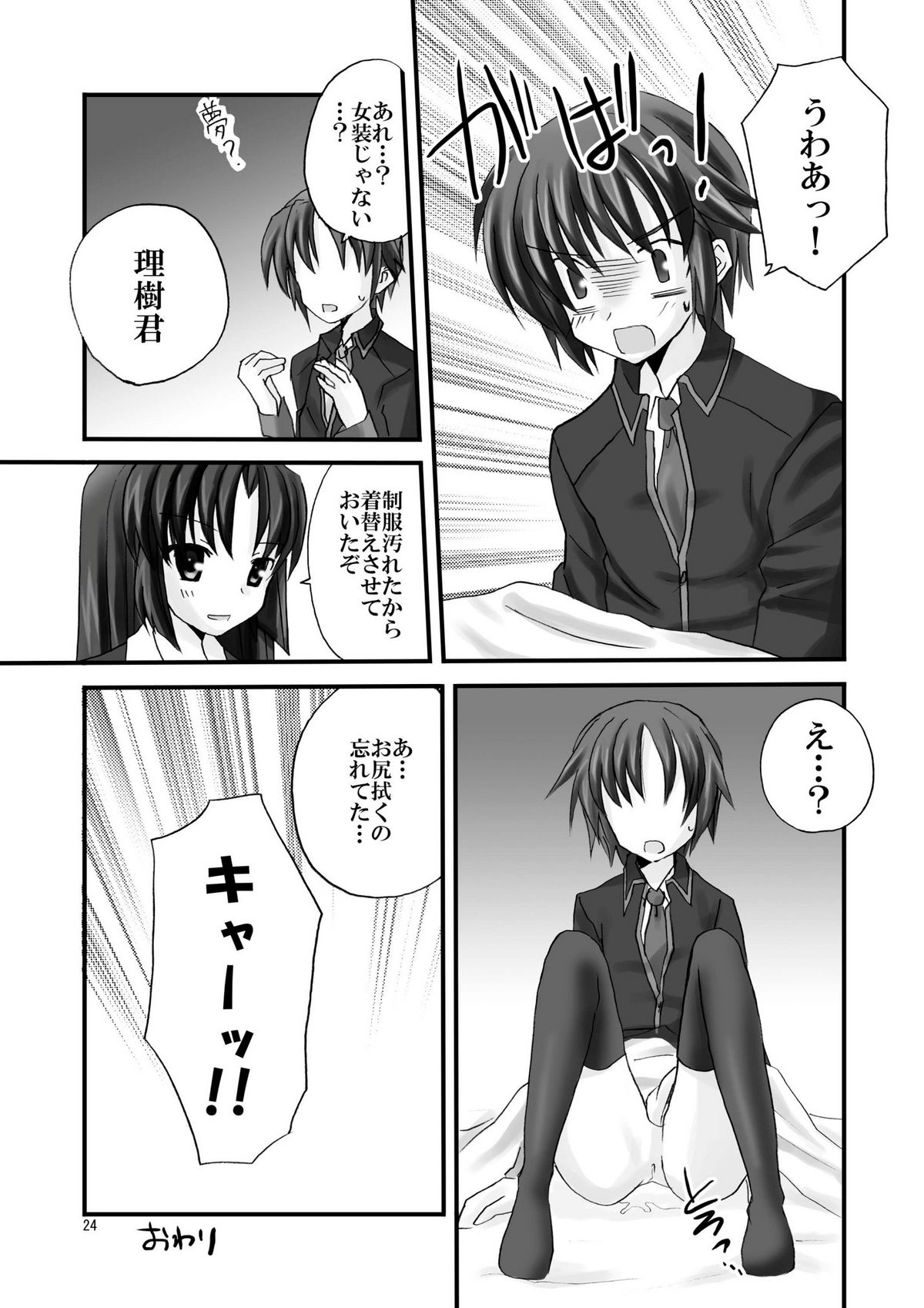 [Mimoton] Saishokara Haitenai (Little Busters!) page 24 full