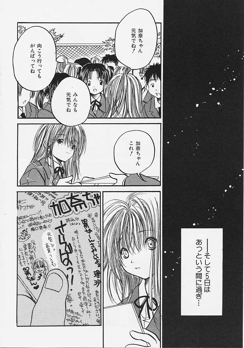 [Ayase Satomi] Nakayoshi Kyouwakoku - Nakayoshi Republic page 150 full