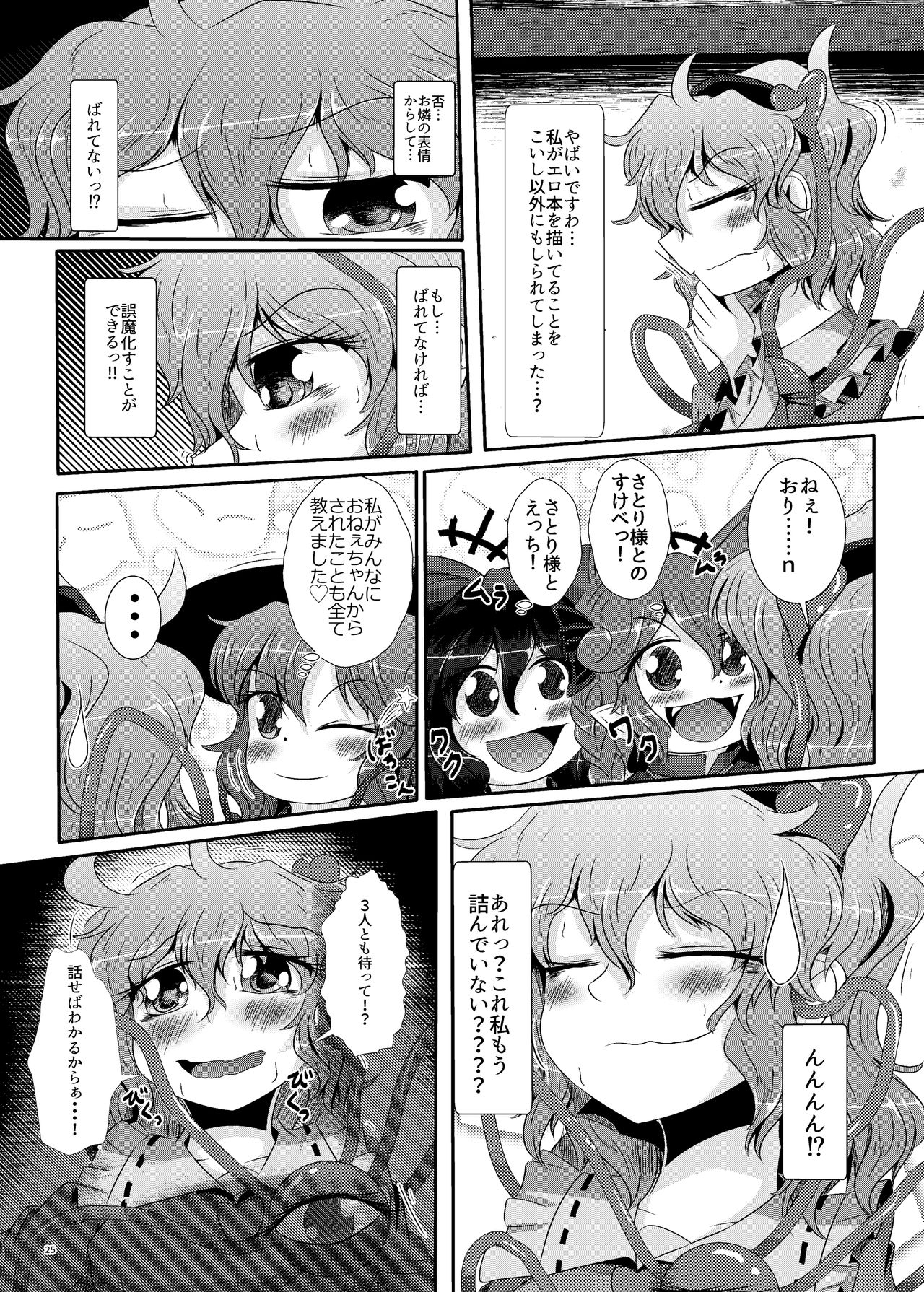 [Nuigurumiya-san (Itohiroichi)] こいしちゃんがさとりちゃんにおち〇ぽを壊れるくらいまでいじられて射精させられる本 (Touhou Project) page 22 full