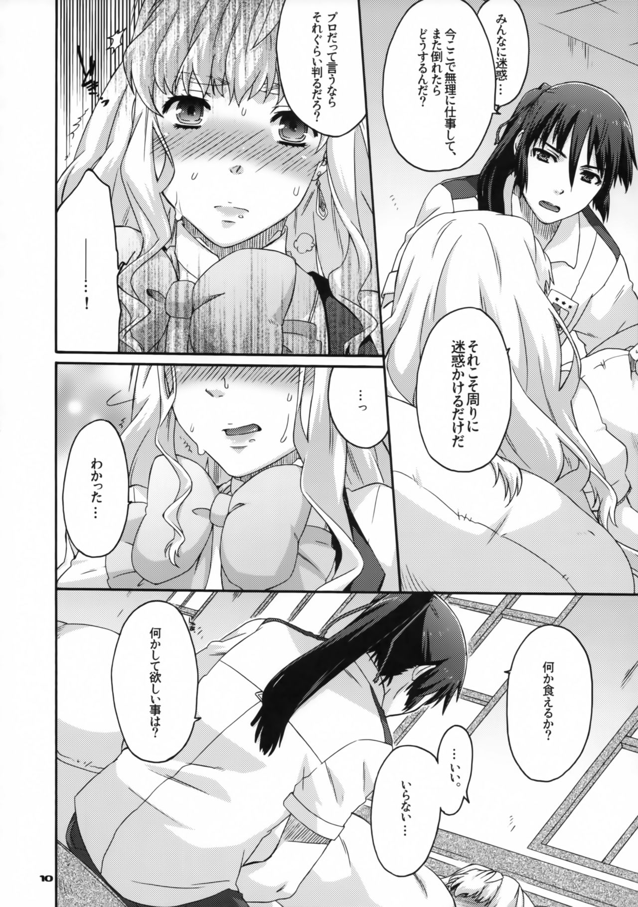 (C77) [apricot (Anji)] Yousei no Hane o Tojita Hi (Macross Frontier) page 9 full