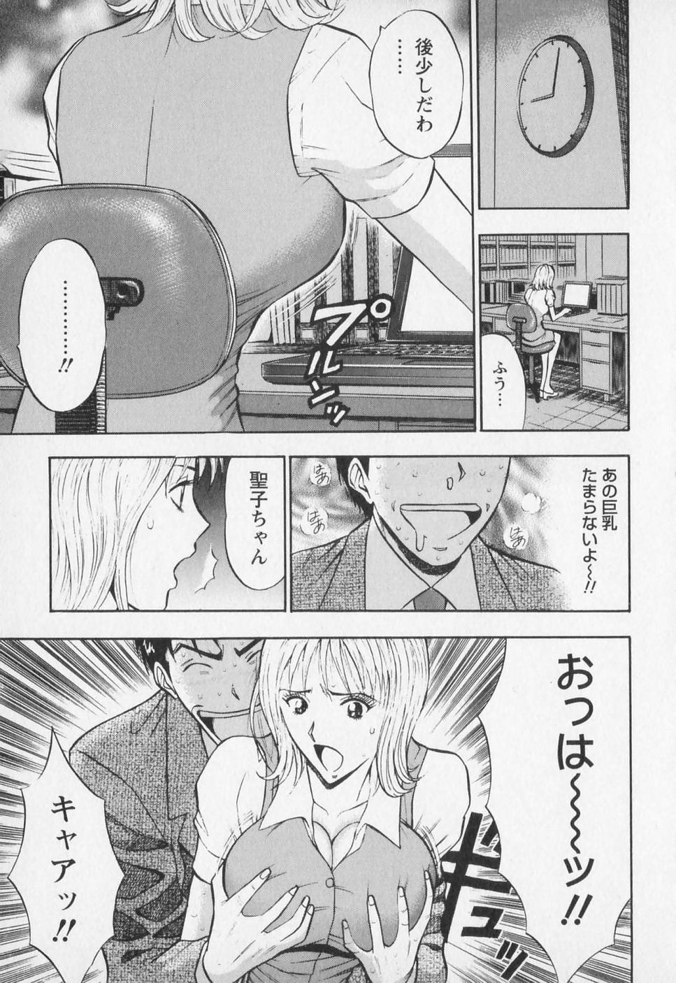 [Nagashima Chosuke] Sexual Harassment Man Vol. 01 page 44 full