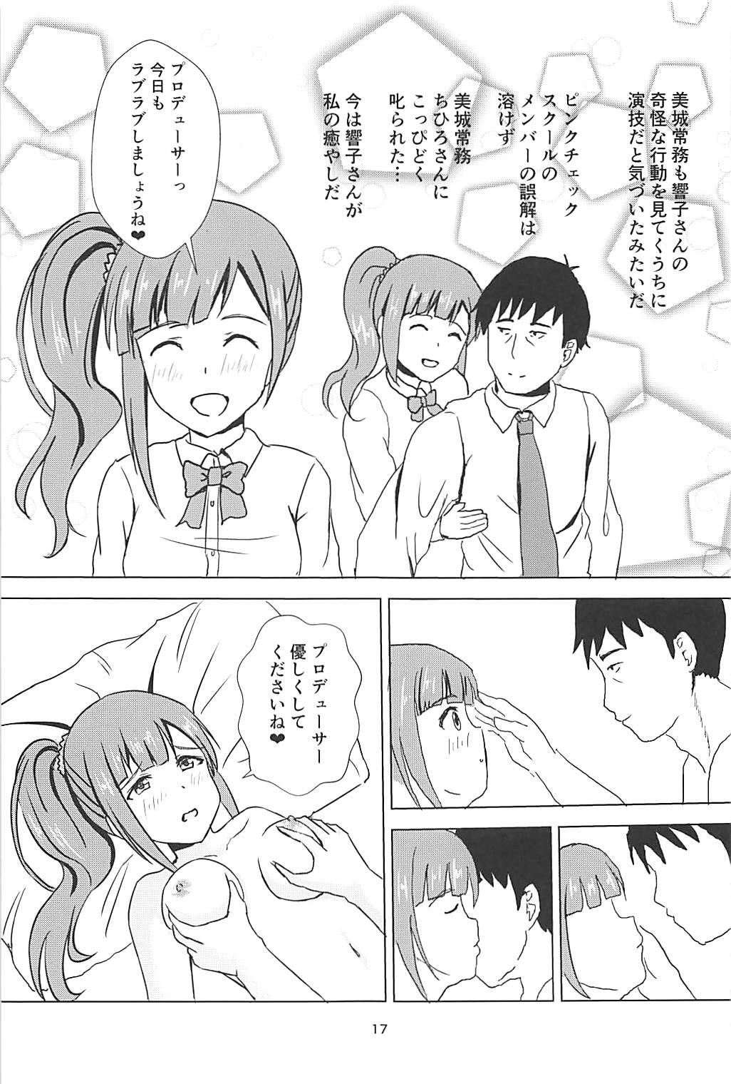 (C94) [Felina (Kouno You)] Kyoko-san ni Uwaki ga Bareta Watashi wa... (THE IDOLM@STER CINDERELLA GIRLS) page 18 full