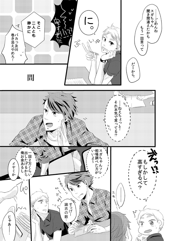 [Choimachi! (Mizutama Meg)] Sugawara Koushi Daigakusei, Uri Yattemasu (Haikyuu!!) [Digital] page 8 full