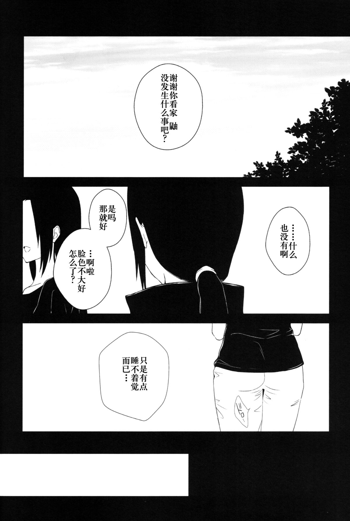 (C86)[ice*ico] 狂い蝉 [Chinese] page 26 full