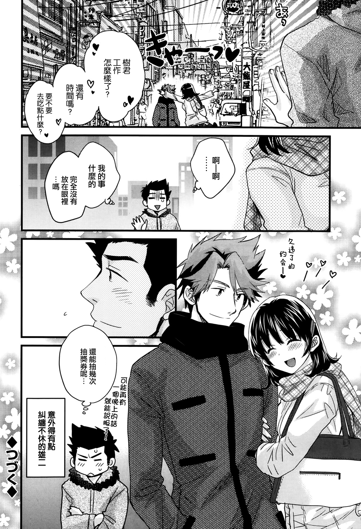 [Pon Takahanada] Niizuma Osenaka Nagashimasu Ch. 5 (Action Pizazz 2014-04) [Chinese] [空気系☆漢化] page 20 full