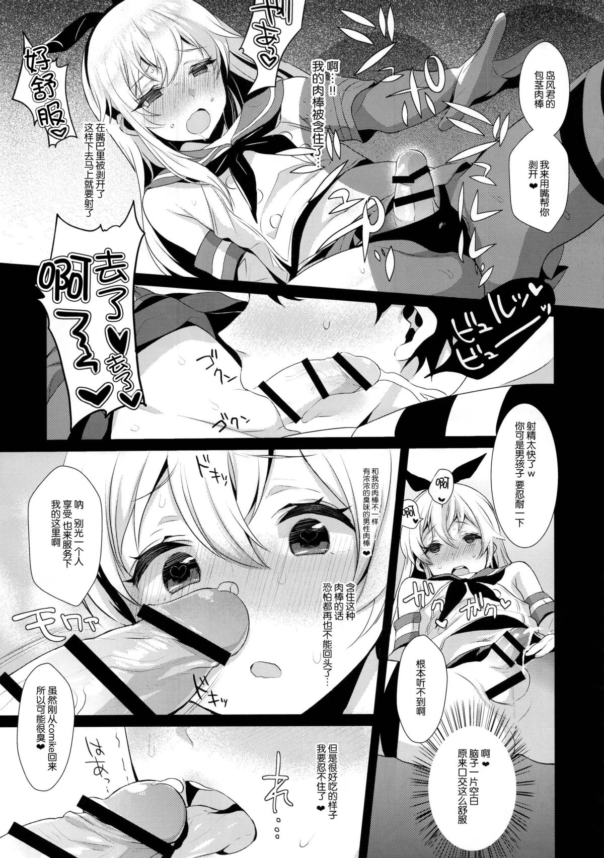 (C89) [Inariya (Inari)] Haishin! Shimakaze-kun no Heya ~Toilet de Ibunka Kouryuu Hen~ (Kantai Collection -KanColle-) [Chinese] [脸肿汉化组] page 20 full