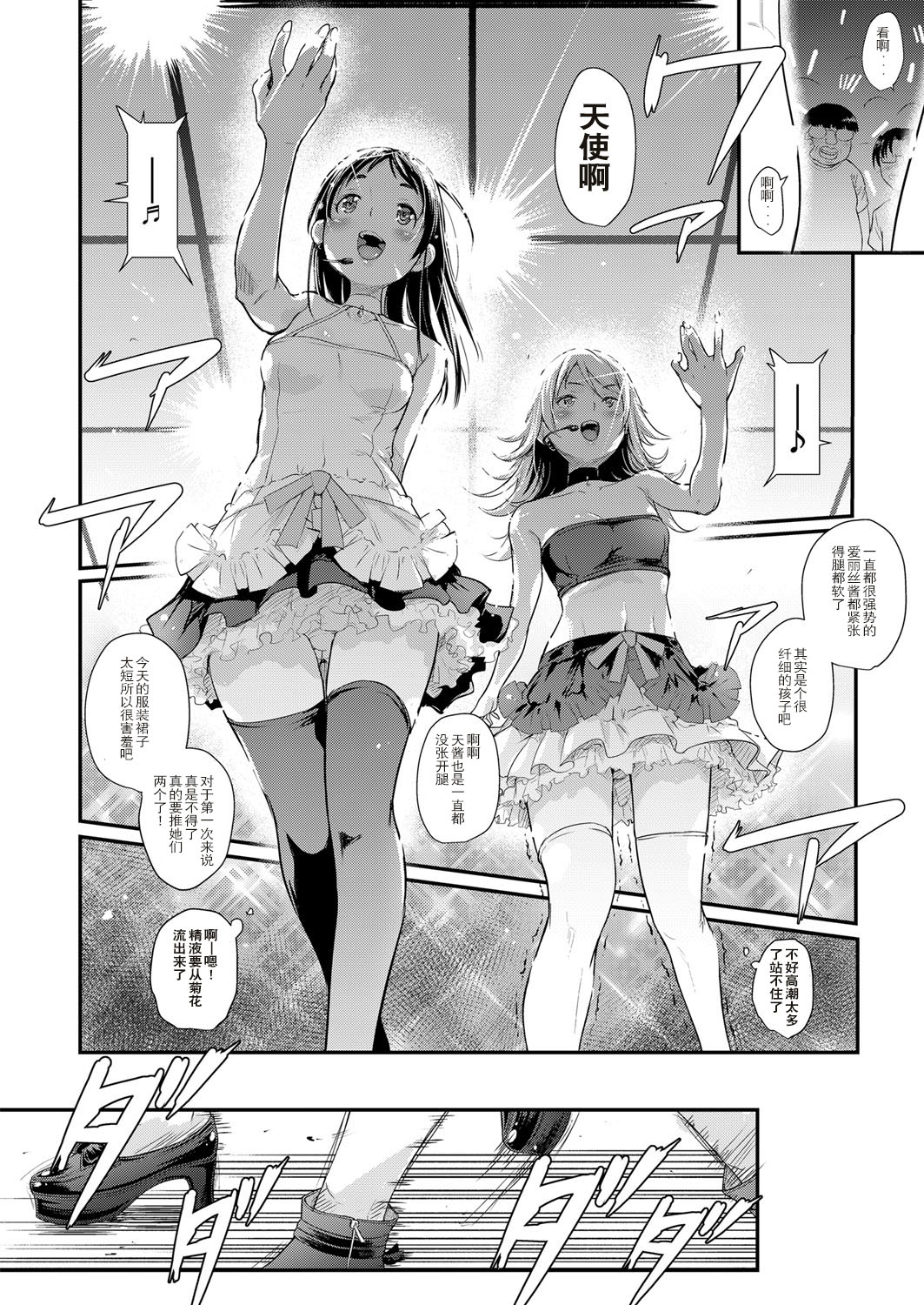 [Natsuki Kiyohito] Idol wa Toile nanka Ikanai! Daiyonmaku (COMIC ExE 12) [Chinese] [路过的rlx个人练习汉化] [Digital] page 14 full