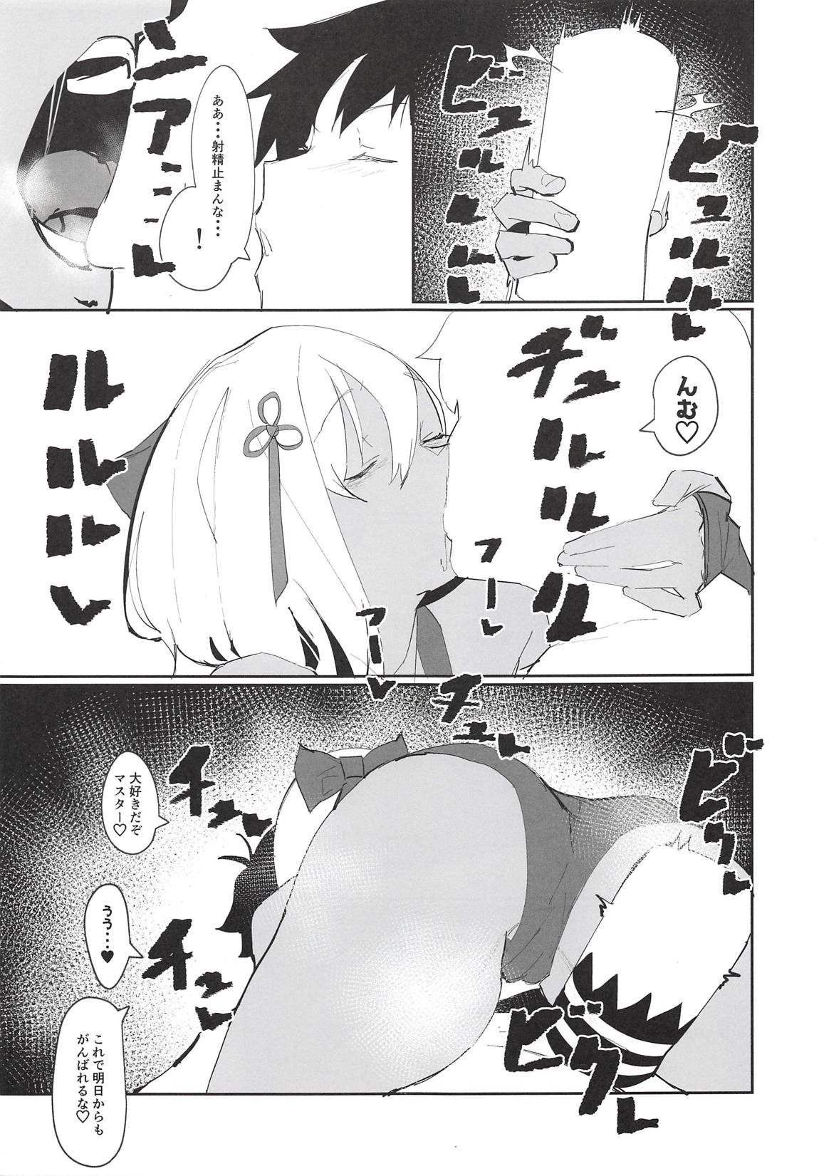 (COMIC1☆14) [Kaokaoiyan (Zikataro)] Okita-chan ga Nandemo Shite Kureru Ohanashi (Fate/Grand Order) page 12 full