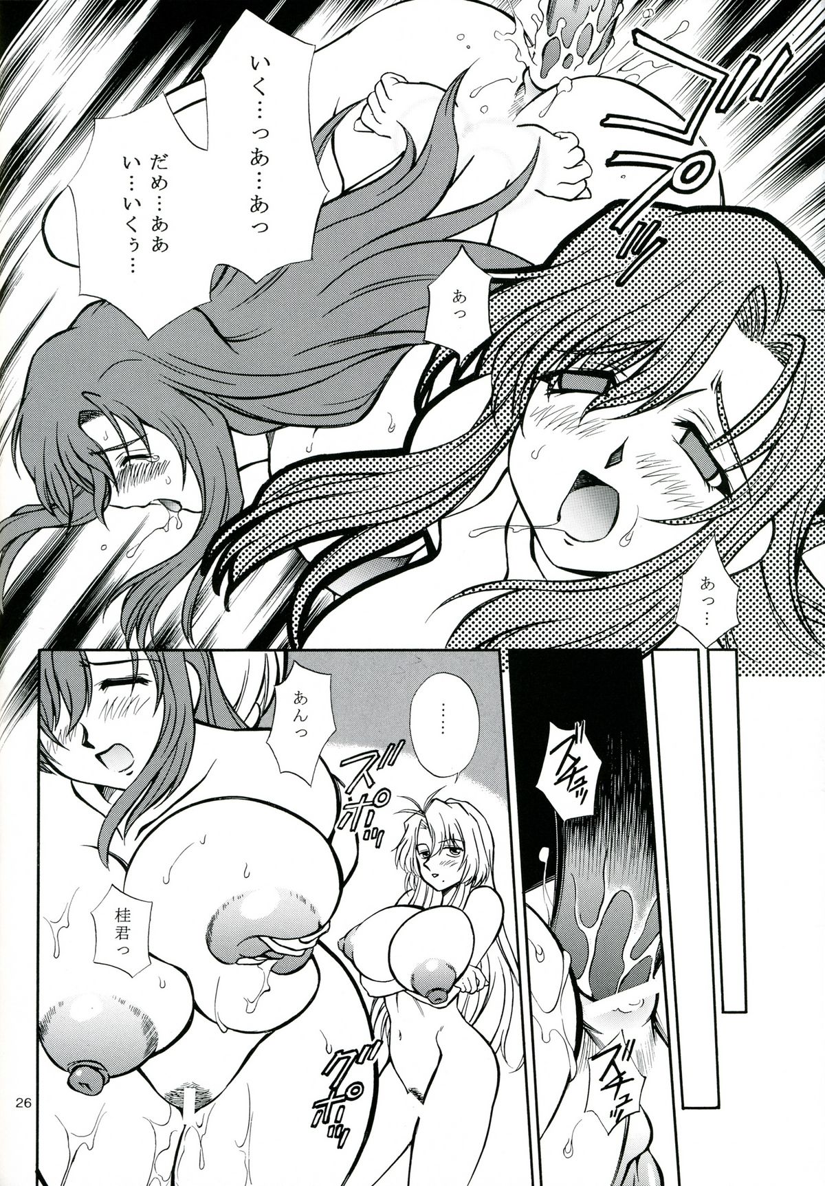 (C66) [Narimasuya (Akiba Wataru)] Mother -Re Edition- (Onegai Teacher) page 25 full