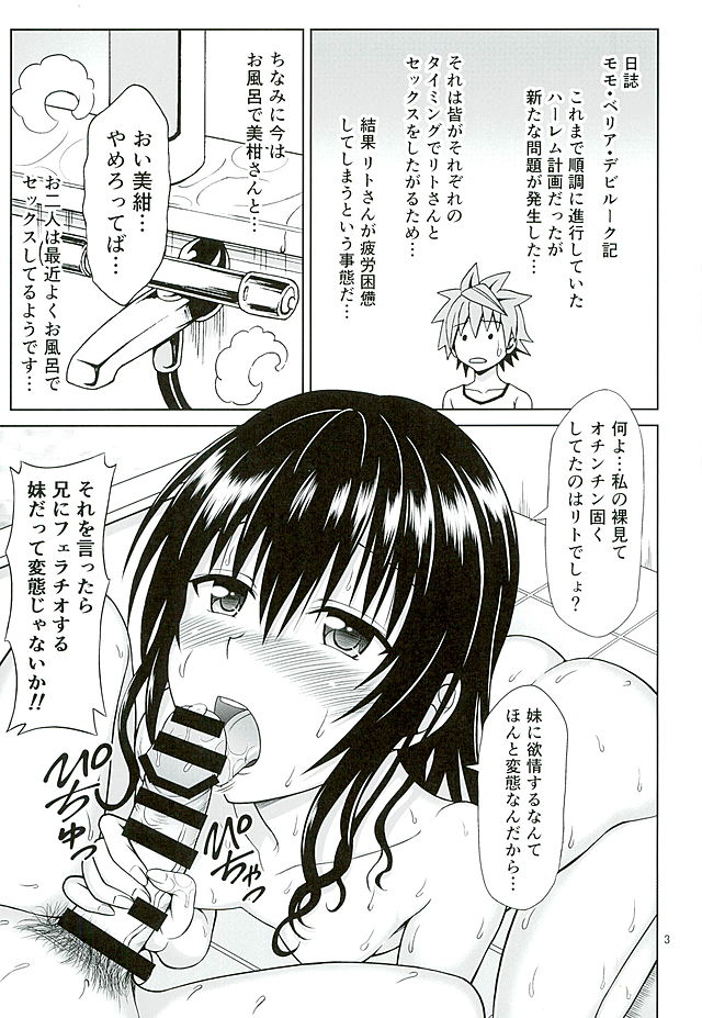 (C89) [Brain Dead (Eiji)] Momo no Harem Kanrijutsu (To LOVE-Ru Darkness) page 2 full