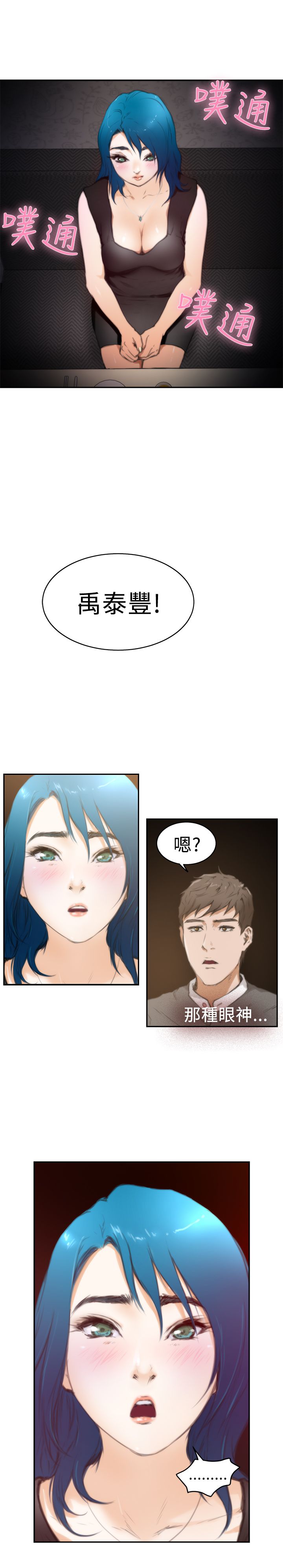 H-MATE 爱上男闺蜜【 chinese】中文 ch1-20 page 496 full